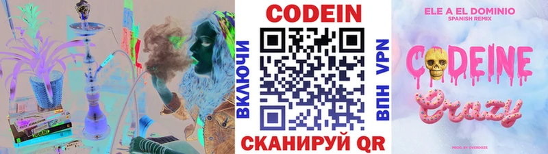 Кодеин Purple Drank Комсомольск-на-Амуре